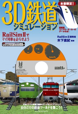 RailSim miniaturka